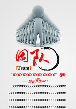 團隊