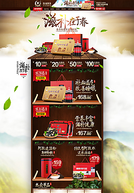春天滋補