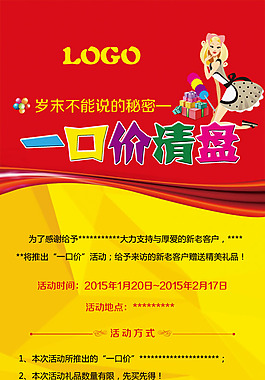 一口價(jià)展架
