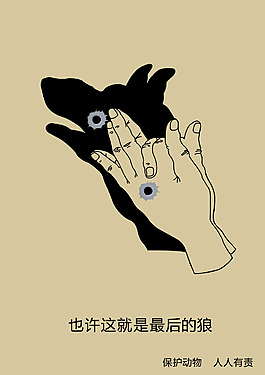 保護動物廣告設(shè)計