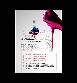 三八海報