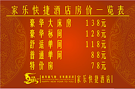 酒店房價價格表