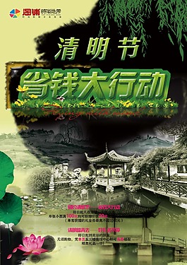 清明節PSD節日素材