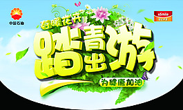 中石油吊旗 踏青