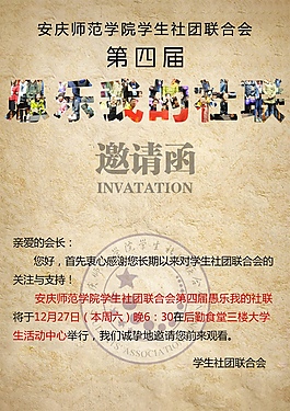 邀請(qǐng)函