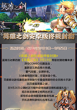 英雄之剑微博活动