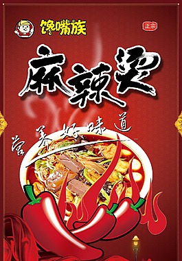 麻辣燙