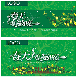春天綠色裝飾展板浪漫如花小清新