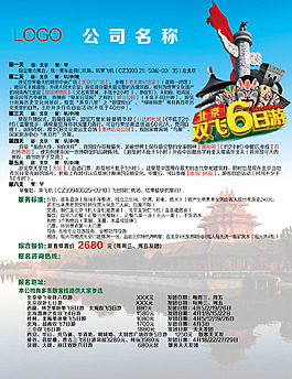 海報旅游