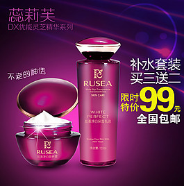 化妝品直通車海報(bào)