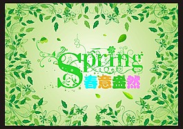 綠葉春意盎然