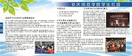 社團活動