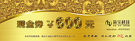 現金券
