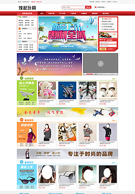 玩具小型商城網(wǎng)站首頁