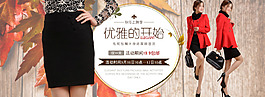 女裝首頁(yè)海報(bào)