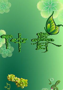 春天清新花卉綠草植樹海報素材