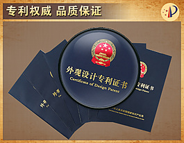 專利證書