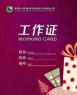 工作證