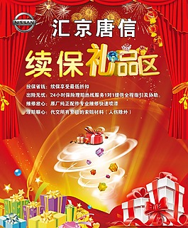 續保海報