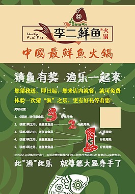 李二鮮魚猜魚有獎