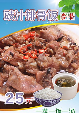 豉汁排骨飯?zhí)撞秃?bào)