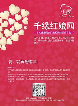 婚介情人節宣傳單海報