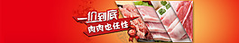 生鮮豬肉
