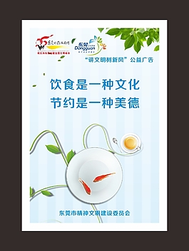 公益廣告