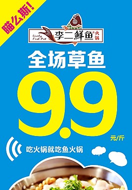 李二鮮魚全場9塊9