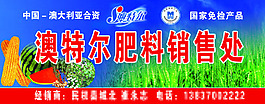 澳特爾肥料銷售門頭圖片