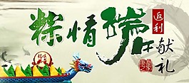 粽情端午節(jié)海報