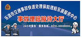 事故理賠警察展板