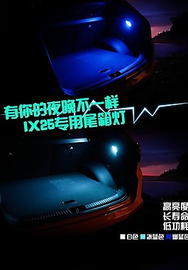 汽車用品尾箱燈詳情頁