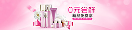 春季化妝品促銷海報(bào)大圖模版輪播創(chuàng)意背景粉