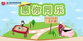 愚你同樂