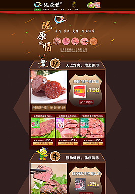食品首頁