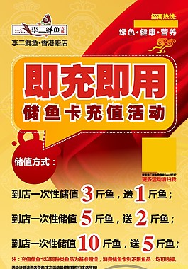 李二鮮魚