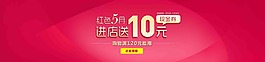 優(yōu)惠卷輪播海報大圖首頁紅色促銷化妝品