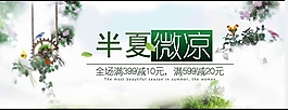 半夏微涼海報
