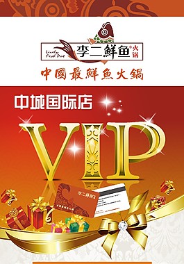 李二鮮魚