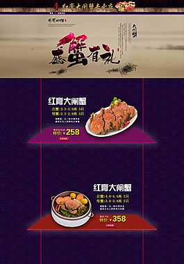 淘寶大閘蟹模板