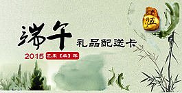 端午卡片