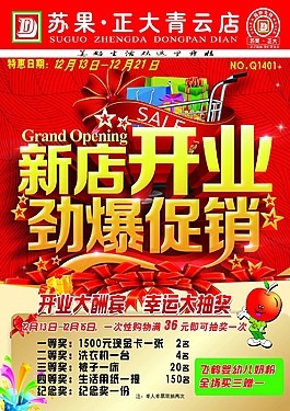 超市海报