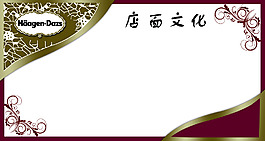 哈根達斯展板