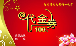代金券