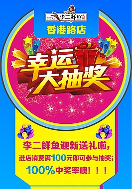 李二鮮魚