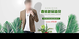 淘寶男裝海報