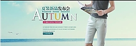 淘寶夏季男裝模板