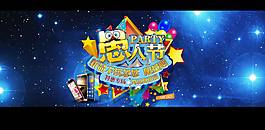 淘寶愚人節(jié)模板