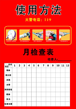 消火栓月點檢卡